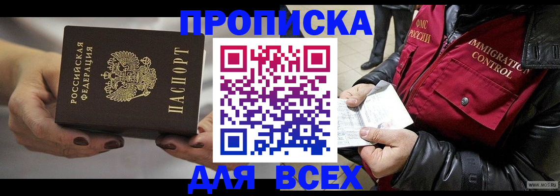 временная регистрация законно в Отрадном
