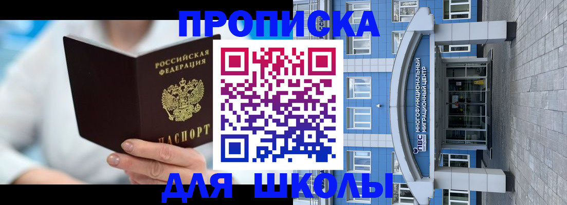 прописка ребенка в Отрадном