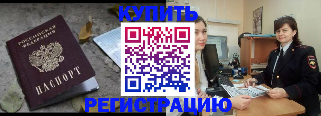 прописка гарантия в Отрадном
