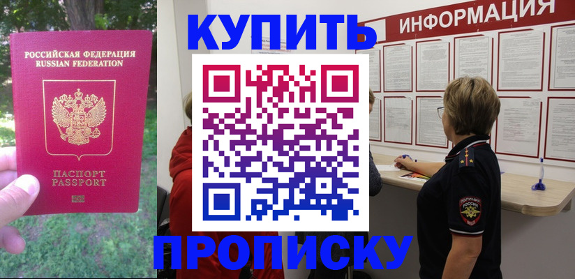 временная регистрация надежно в Отрадном