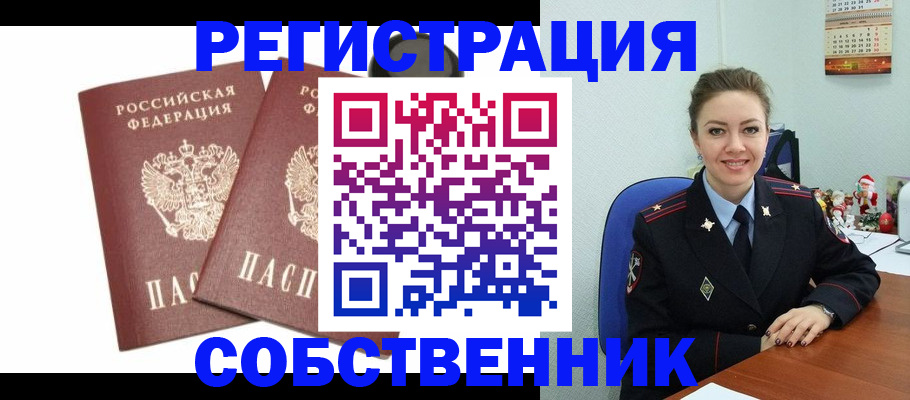 прописка ребенка в Отрадном