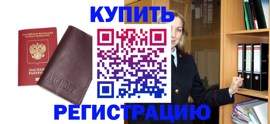 регистрация в Отрадном