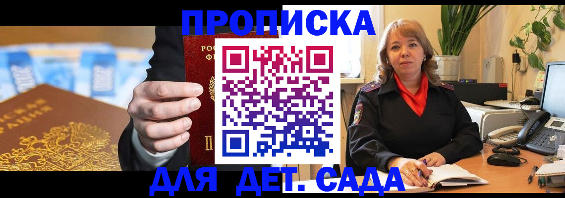 временная регистрация надежно в Отрадном